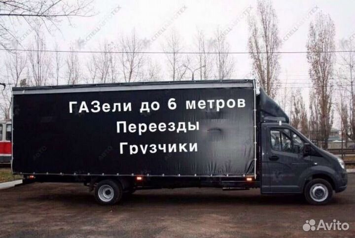 Грузоперевозки газель/Грузчики/Межгород,Переезды