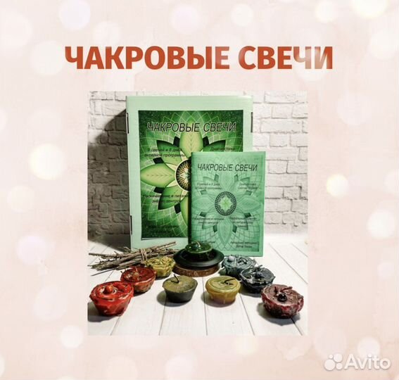 Чакры, Чакровый набор, свечи