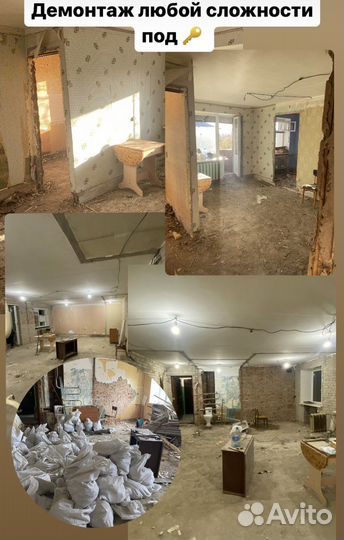 Демонтаж, слом стен и т.п