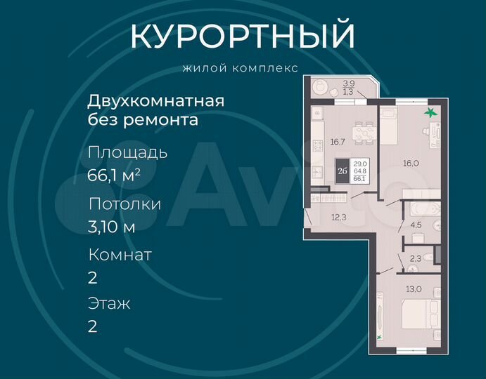 2-к. квартира, 66,2 м², 2/8 эт.