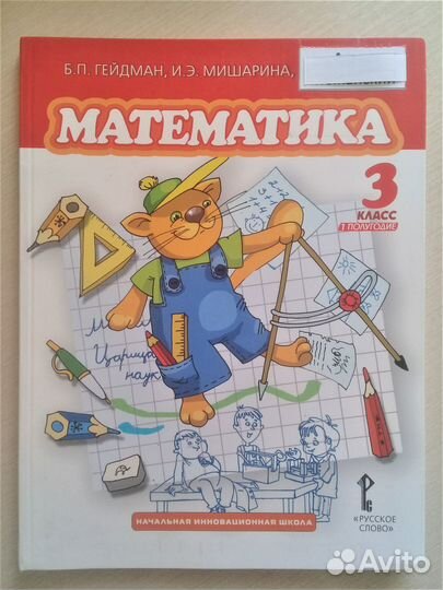 Учебник по математике 3 класс