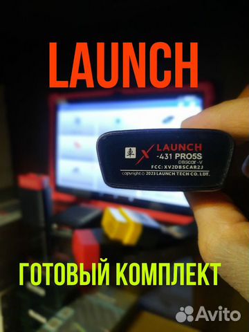 Launch x431 готовый комплект с планшетом объявление продам