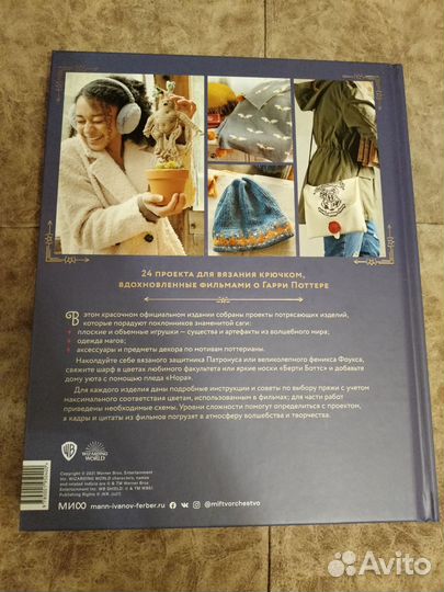 Книга Гарри Поттер (вязание)