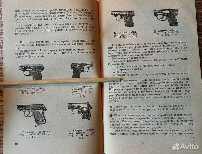 Советское стрелковое оружие, Ваш пистолет, СССР