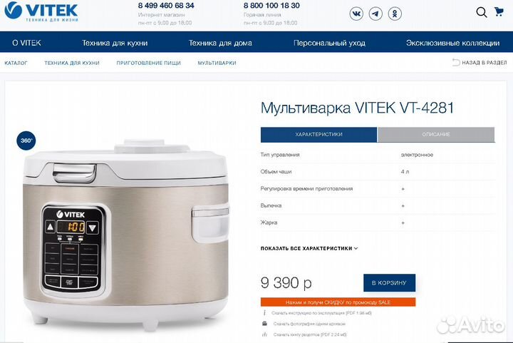 Мультиварка Vitek VT-4281