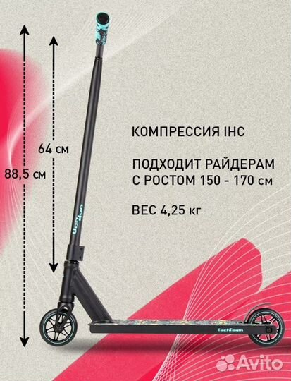 Трюковой самокат