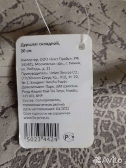 Дуршлаг 20см складной