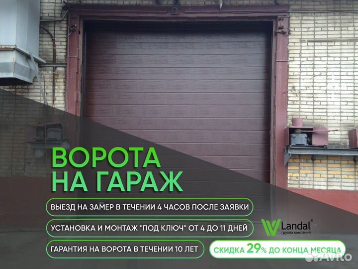 Ворота для гаража