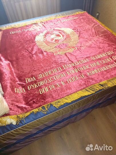 Знамя бархатное, времён СССР