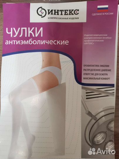 Компрессионные чулки 1 класс