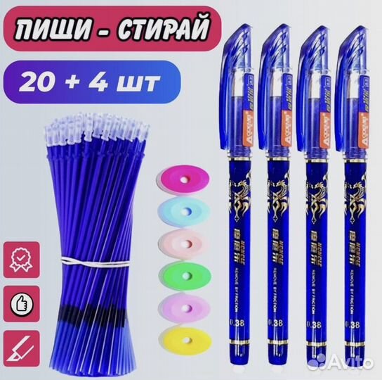 Стирающая ручка