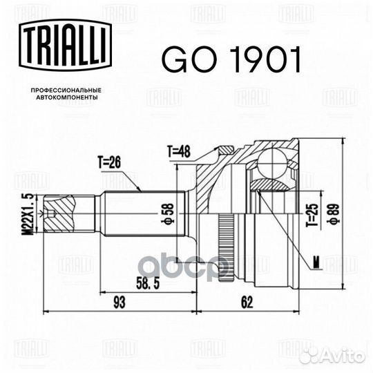 ШРУС наружный ABS GO 1901 Trialli