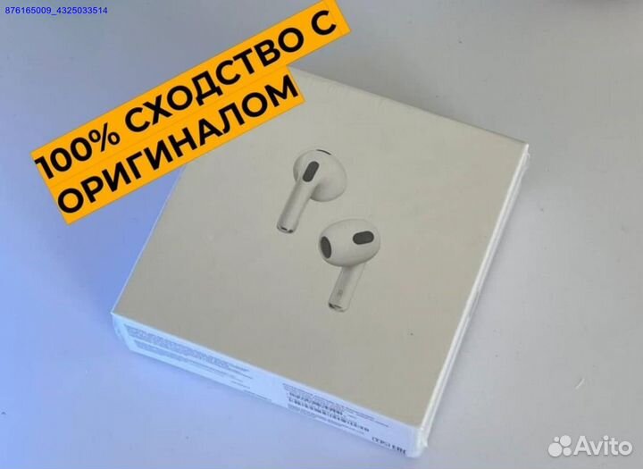 AirPods 3 — наслаждайтесь качеством 2024