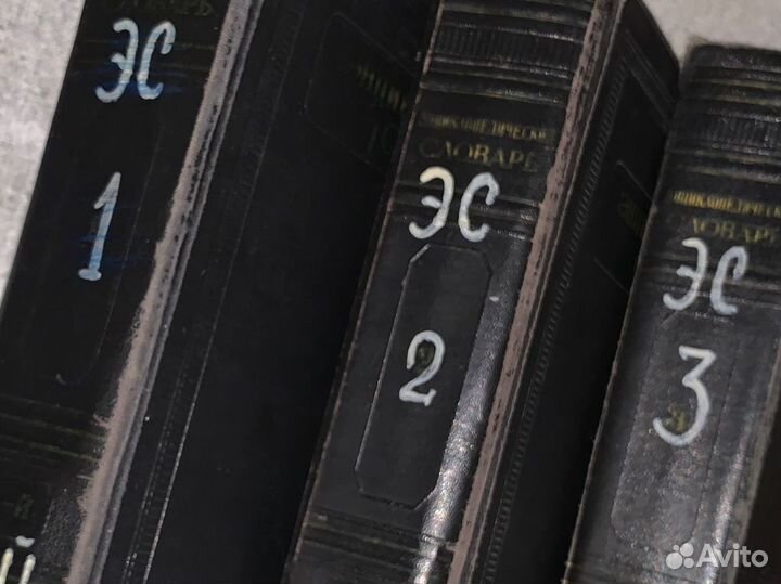 Большие энциклопедические словари