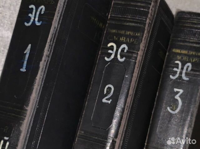 Большие энциклопедические словари