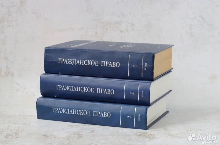 Гражданское право в 3 томах