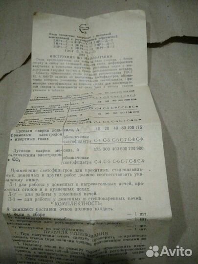 Очки газосварщика