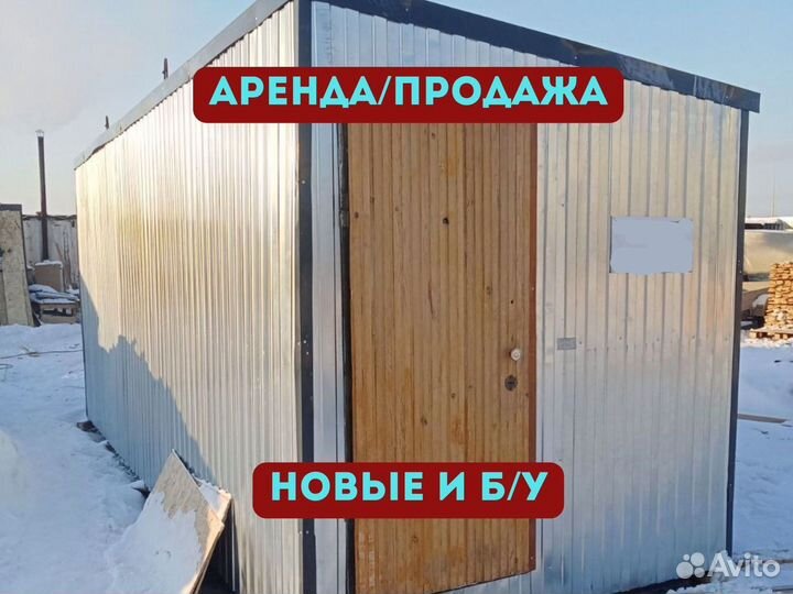 Бытовка от производителя
