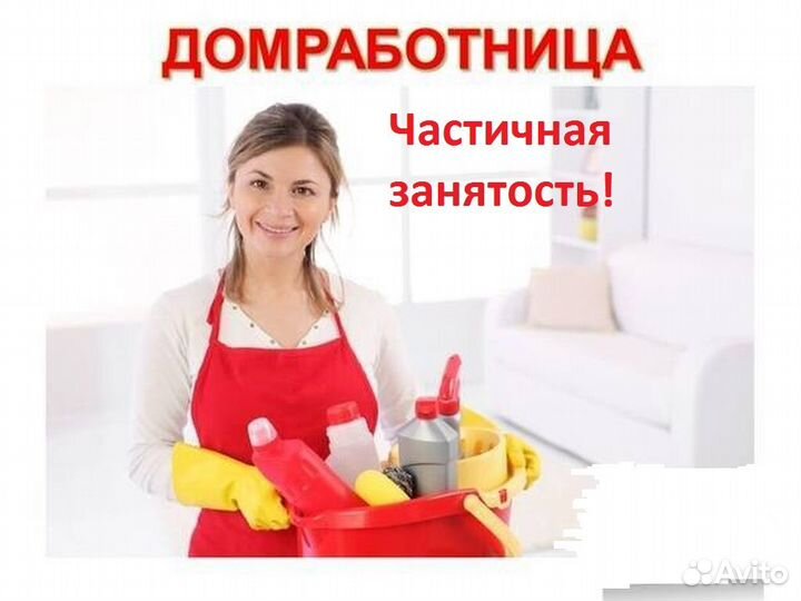 Требуется:Приходящая домработница,метро Спортивная