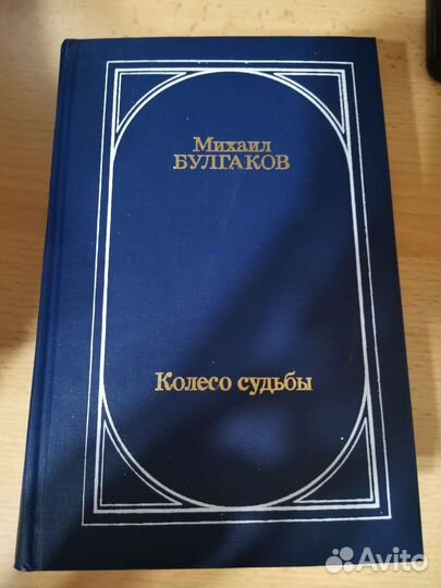 Книги Булгаков Санд Соротокина по 100