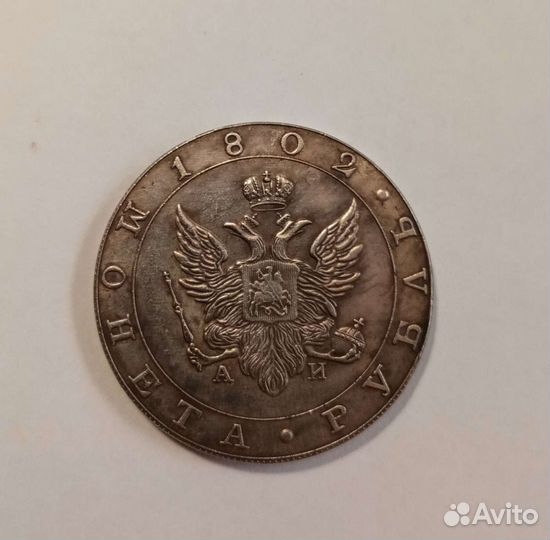 Царские монеты