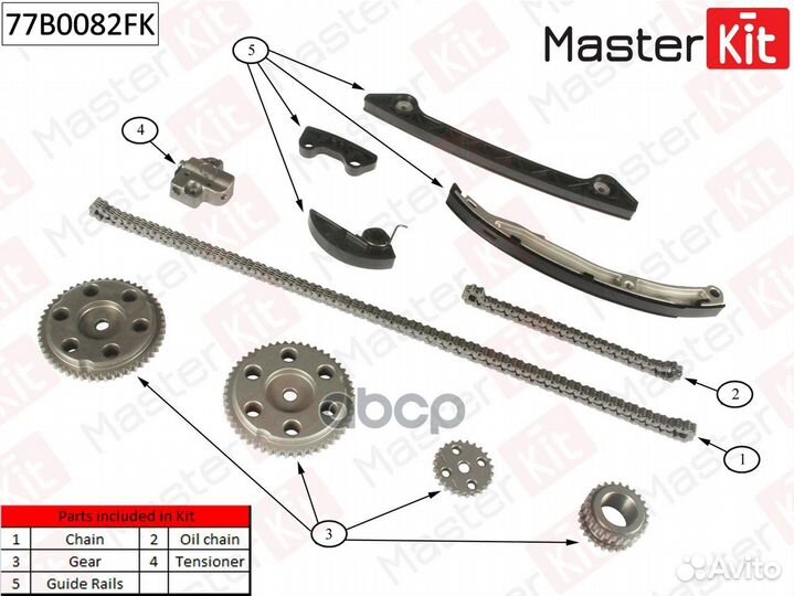 Комплект цепи грм 77B0082FK MasterKit