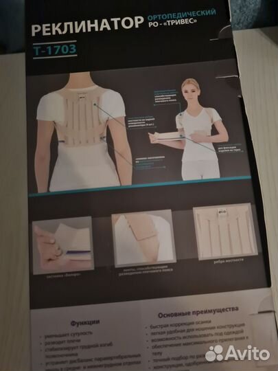 Корректор осанки