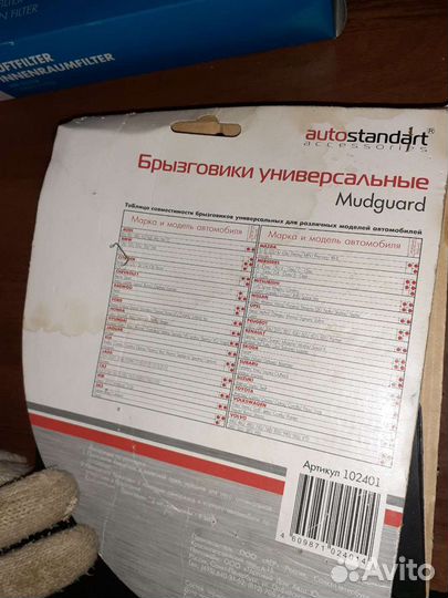 Брызговики универсальные