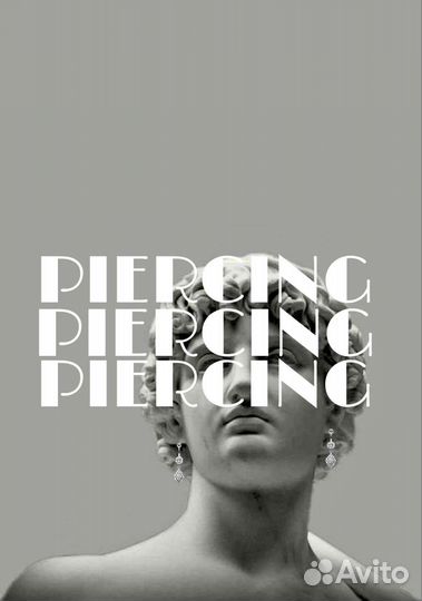Пирсинг