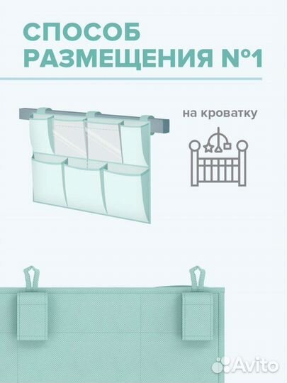 Органайзер на детскую кроватку