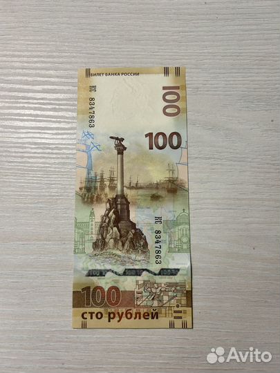 Купюра 100 рублей крым