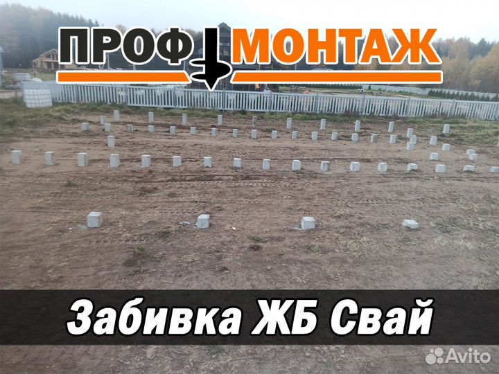Забивные сваи