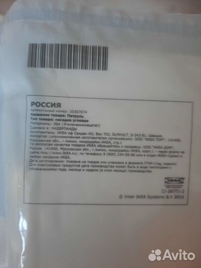 Патруль patrull IKEA защитные насадки+ блокираторы