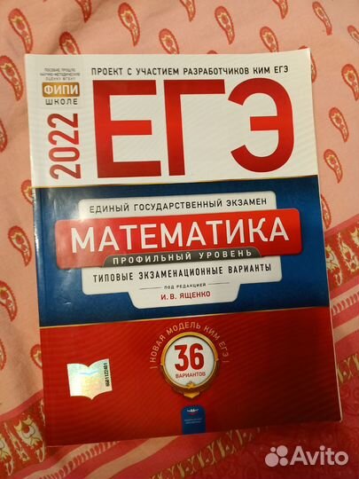 Егэ Математика профиль Ященко