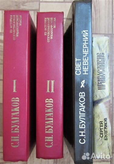 Булгаков Сергей Николаевич 4 книги
