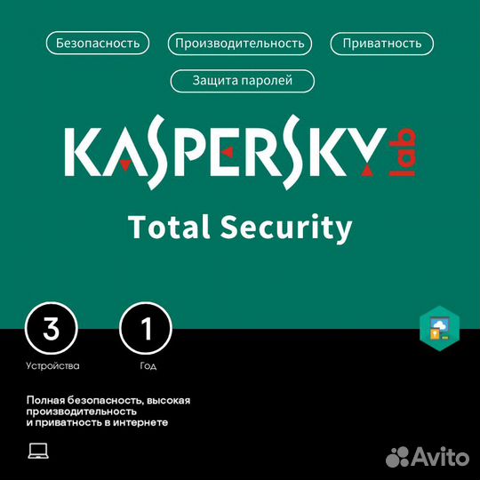 Касперский Тотал Секьюрити 1-3 пк 1-2 года