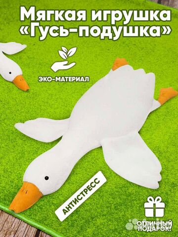 Мягкая игрушка - подушка Белый Гусь
