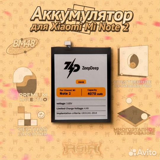 Аккумулятор (батарея) для Xiaomi Mi Note 2 (BM48)