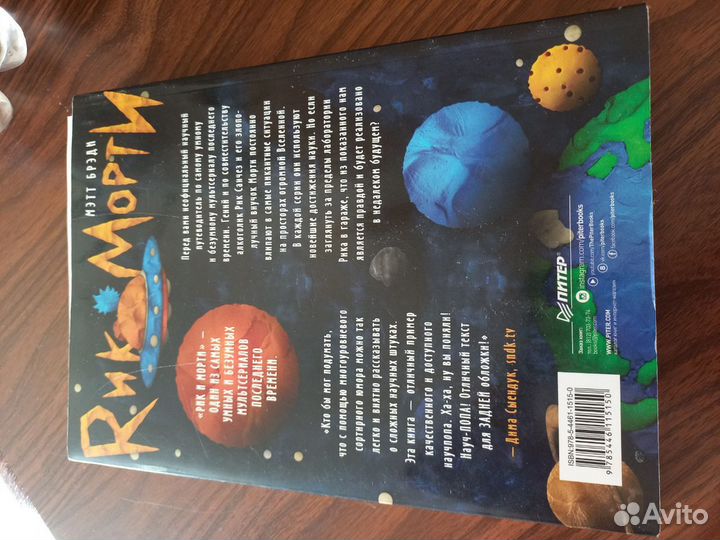 Книга «Рик и морти» Мэтт Бреди