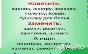 Мастер на час