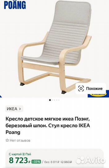 Детское кресло икеа Поэнг, IKEA poäng