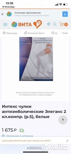 Компрессионные чулки 2 класс