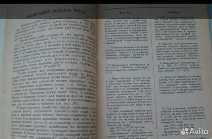 Ф.А.Спичаков как разводить и выращивать рыбу 1931г