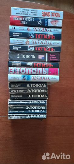 Эдуард Тополь собрание сочинений