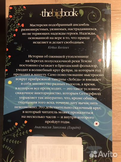 Книга. Диана Сеттерфилд «Пока течет река»