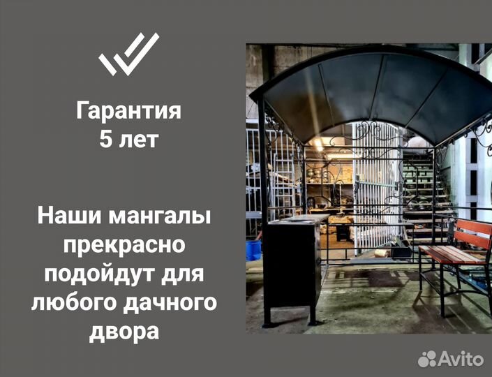 Мангал с крышей