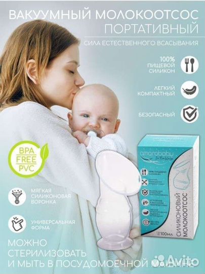 Молокоотсос