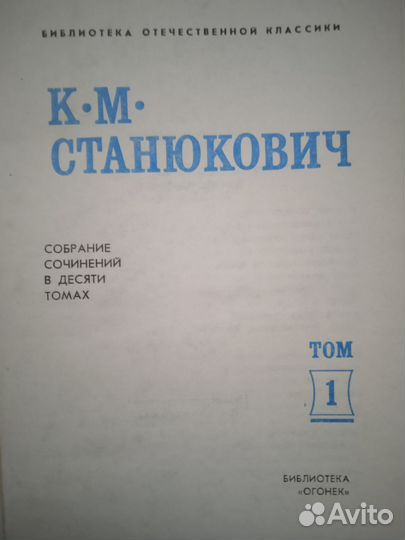 К. М. Станюкович Собрание сочинений 10 книг