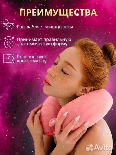 Подушка для путешествий дорожная под шею