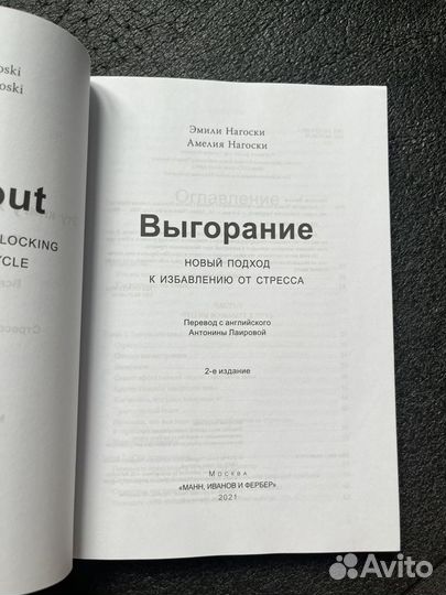 Эмили Нагоски Выгорание